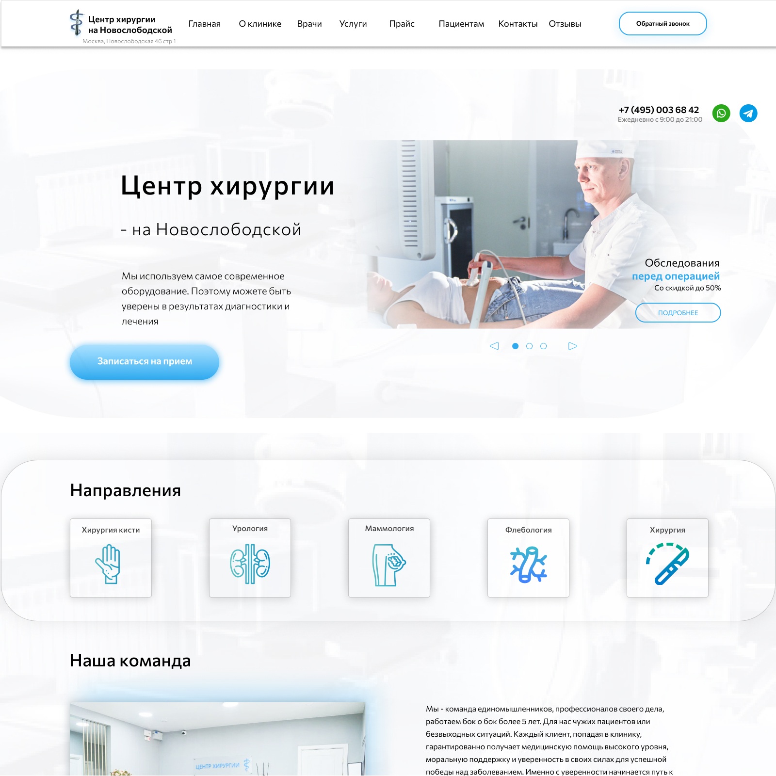 Центр хирургии на Новослободской